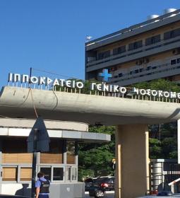 Hipokrat hastanesi Yunanistan