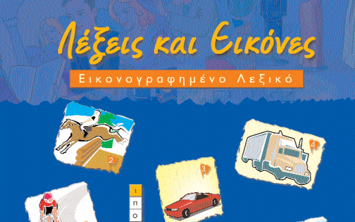 Yunanca resimli sözlük